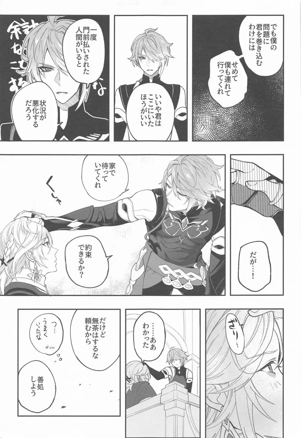 建築家殿がまた騙されたようだな - page15