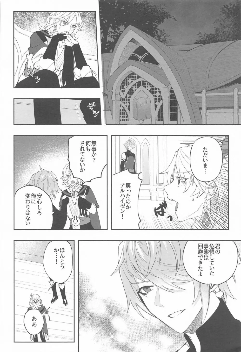 建築家殿がまた騙されたようだな - page16