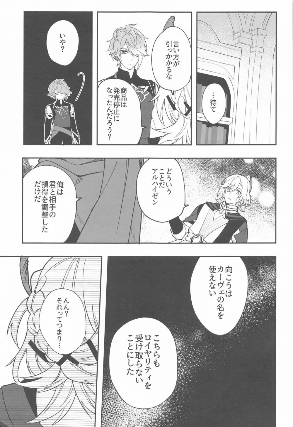 建築家殿がまた騙されたようだな - page17