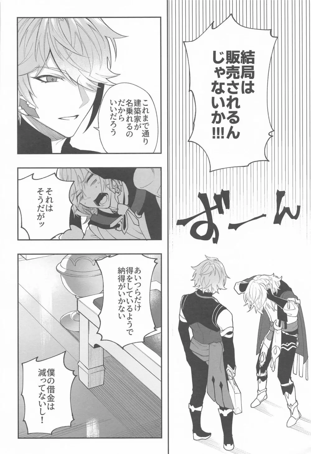 建築家殿がまた騙されたようだな - page18