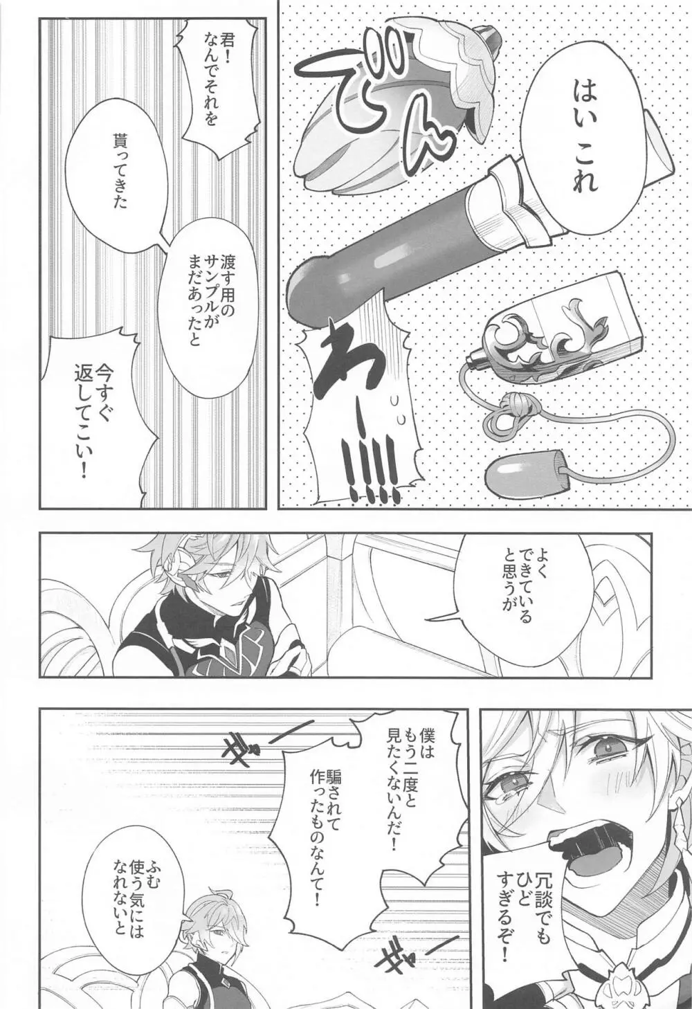 建築家殿がまた騙されたようだな - page20