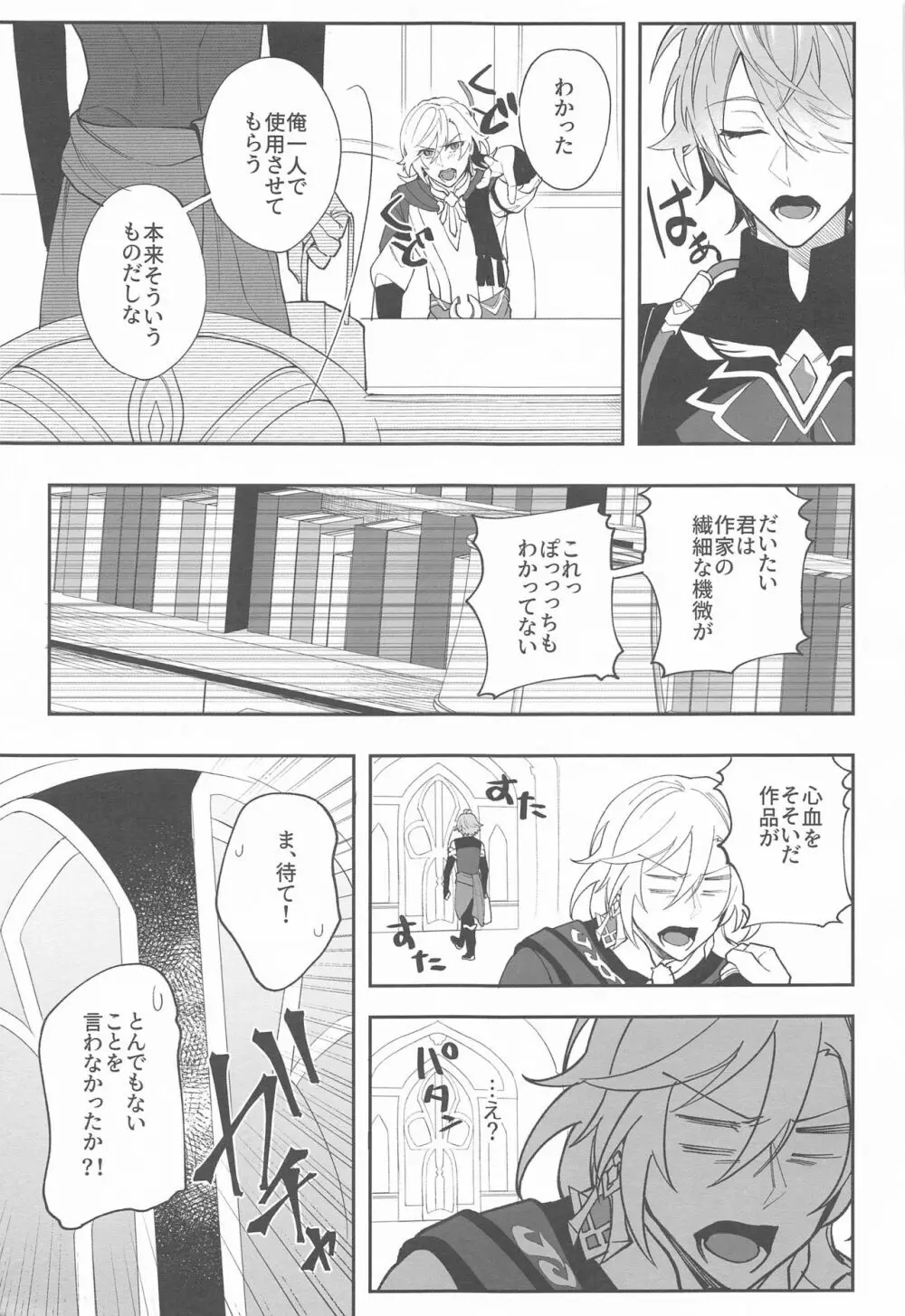 建築家殿がまた騙されたようだな - page21