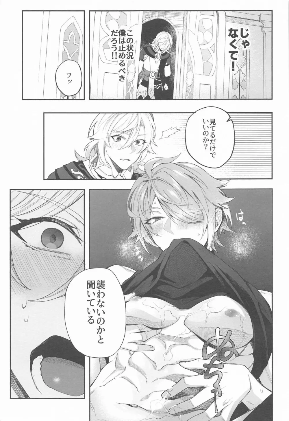 建築家殿がまた騙されたようだな - page23