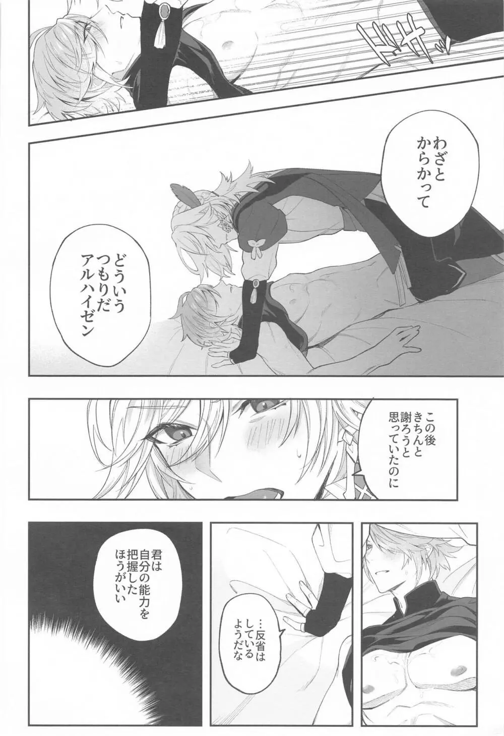 建築家殿がまた騙されたようだな - page24