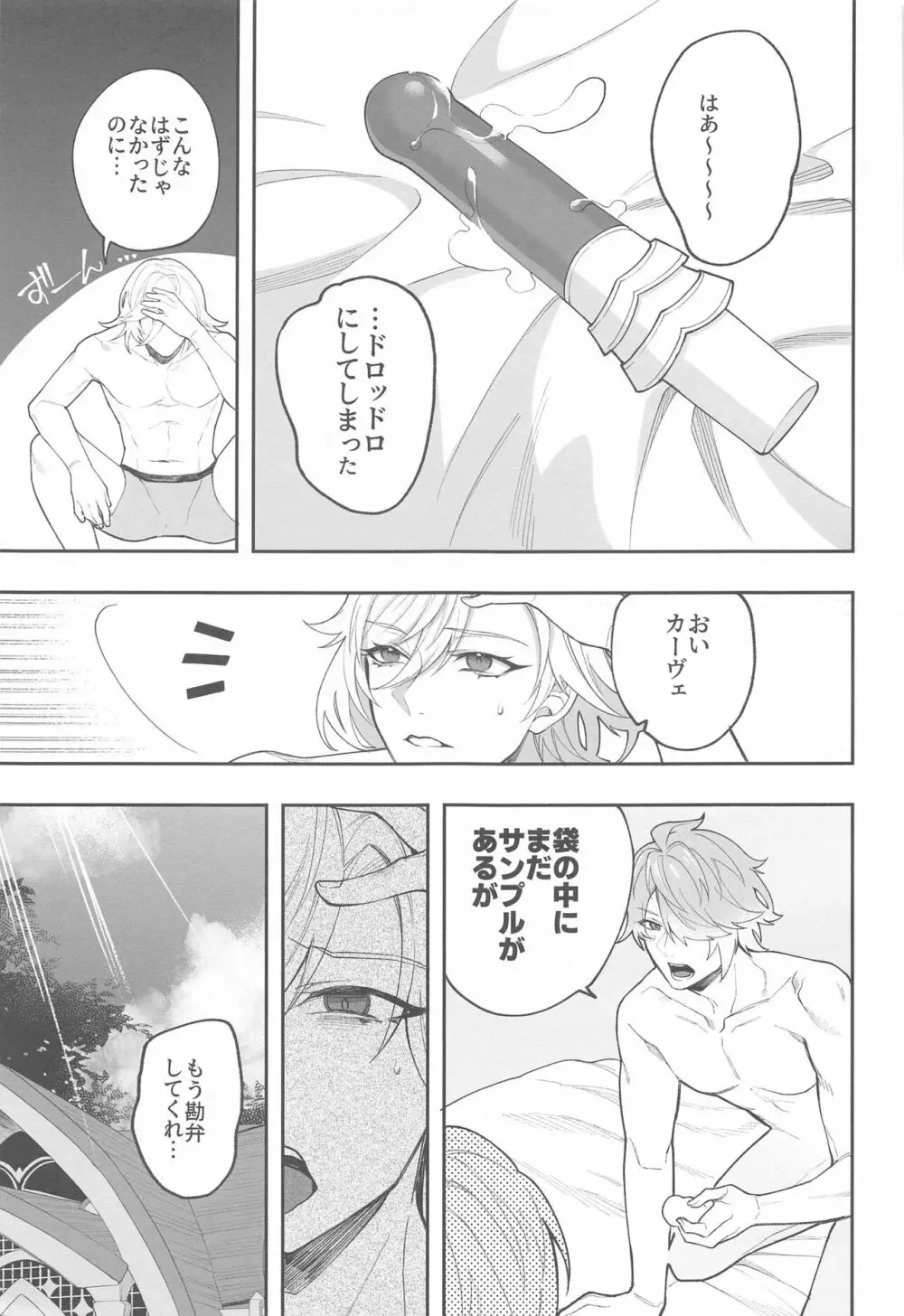 建築家殿がまた騙されたようだな - page29