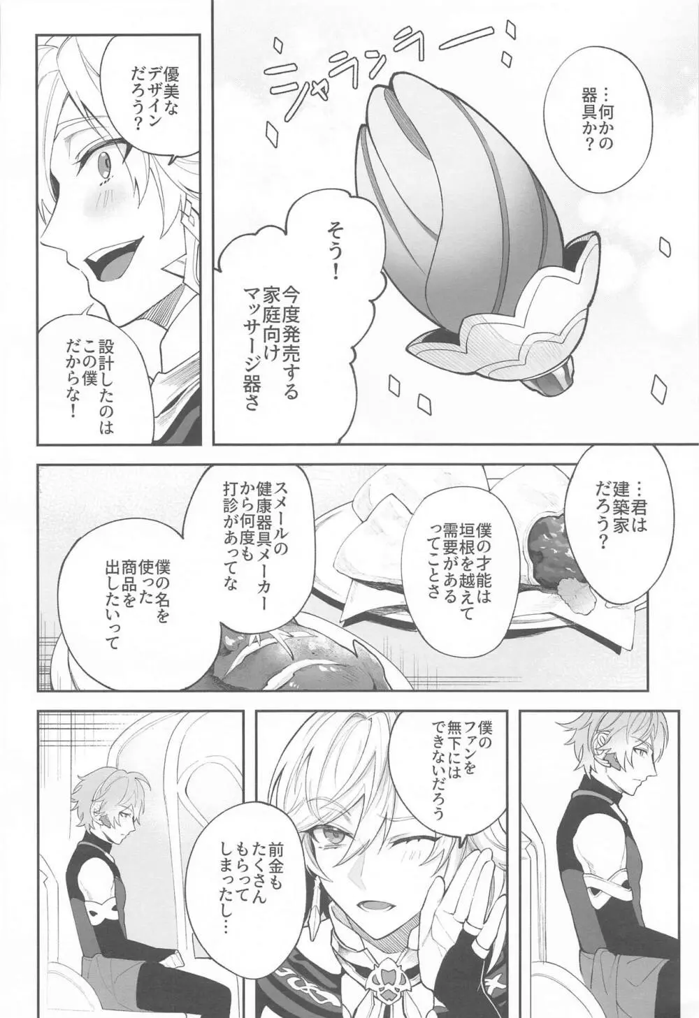 建築家殿がまた騙されたようだな - page4