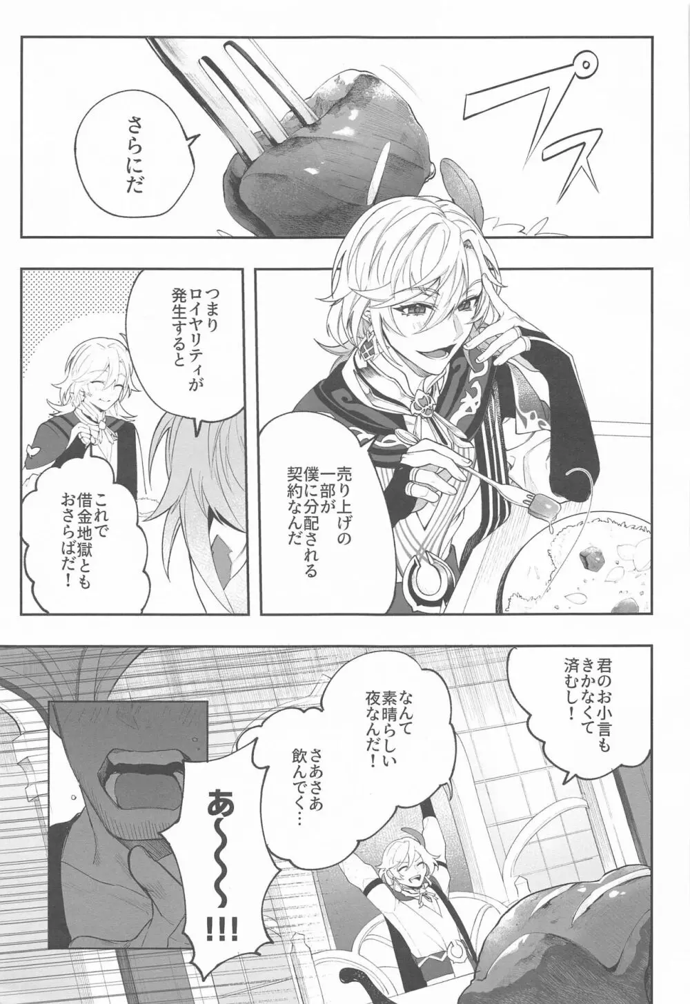 建築家殿がまた騙されたようだな - page5