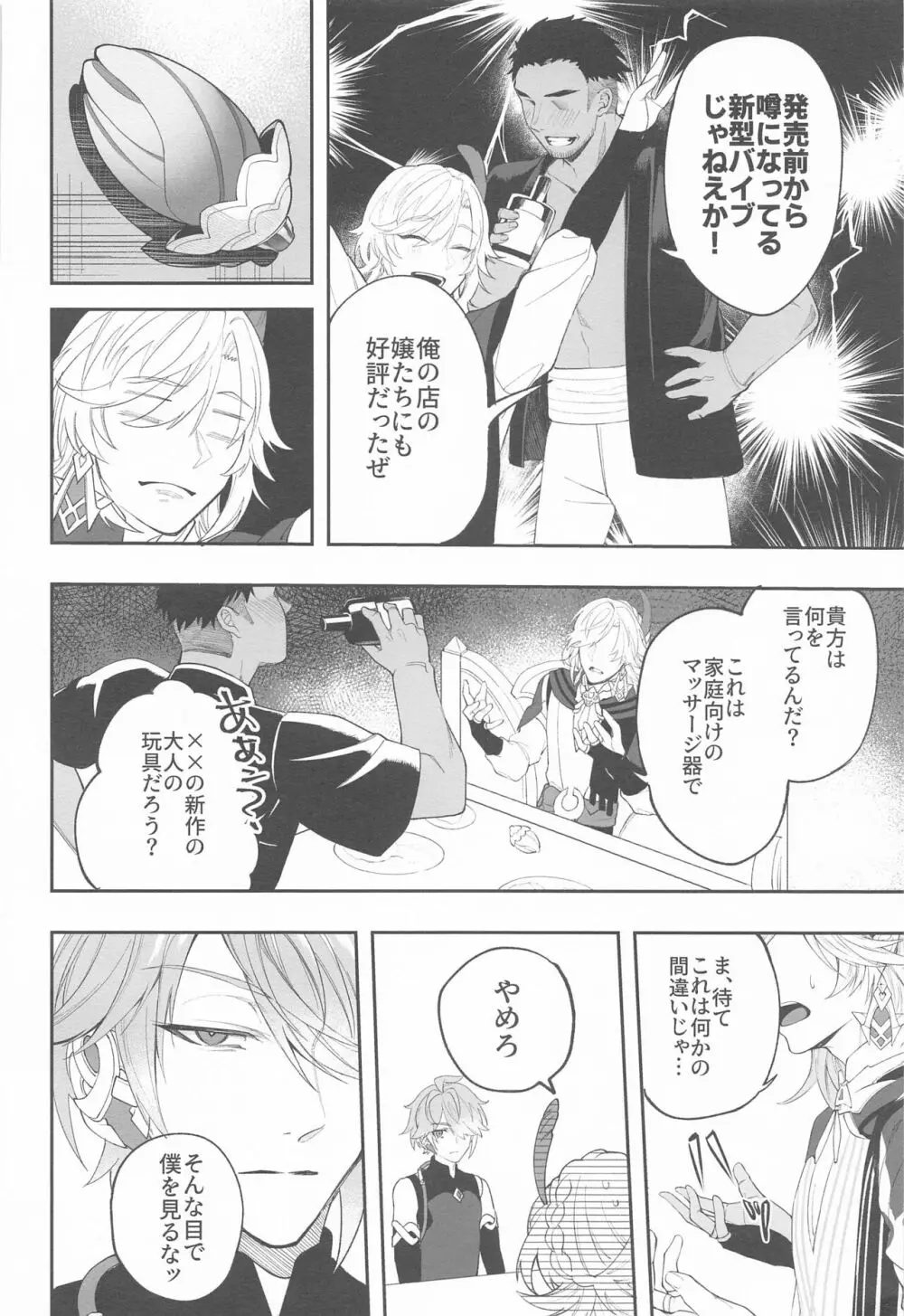 建築家殿がまた騙されたようだな - page6