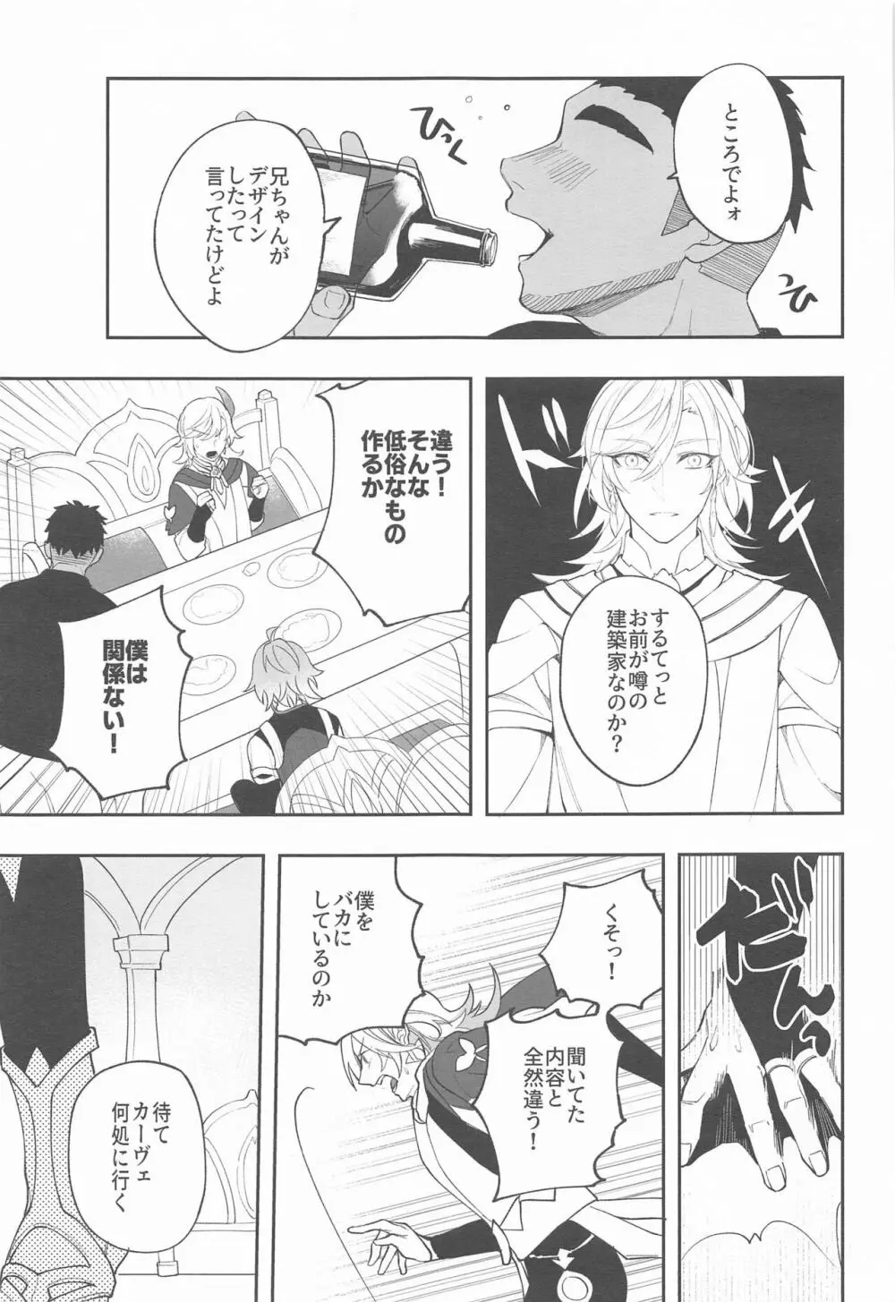 建築家殿がまた騙されたようだな - page7