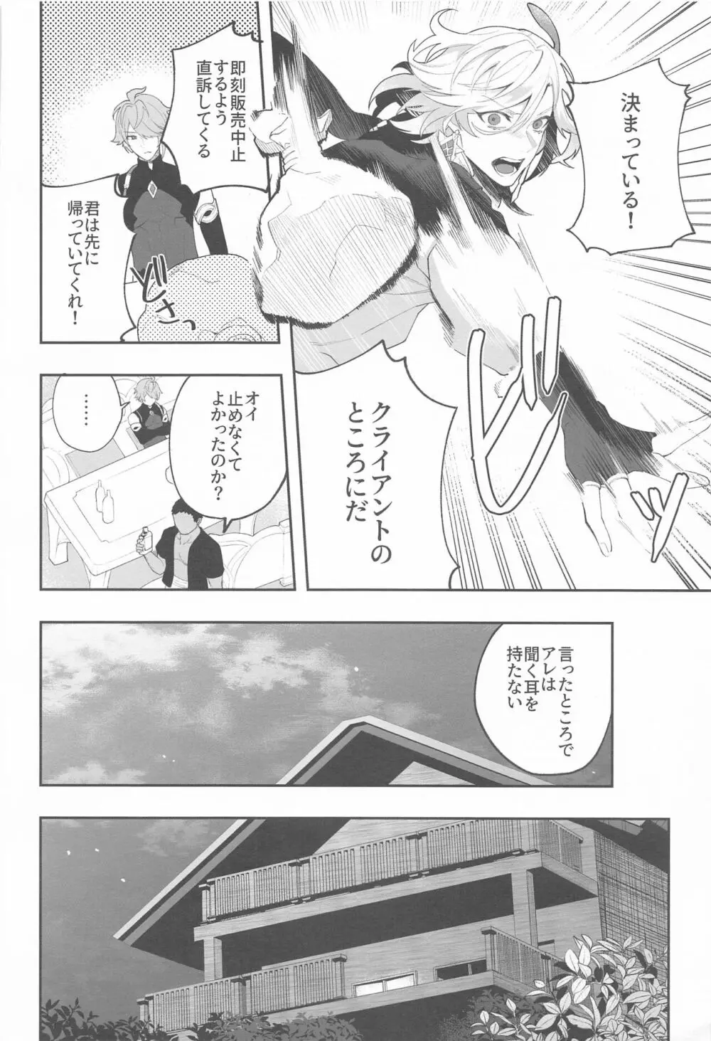 建築家殿がまた騙されたようだな - page8