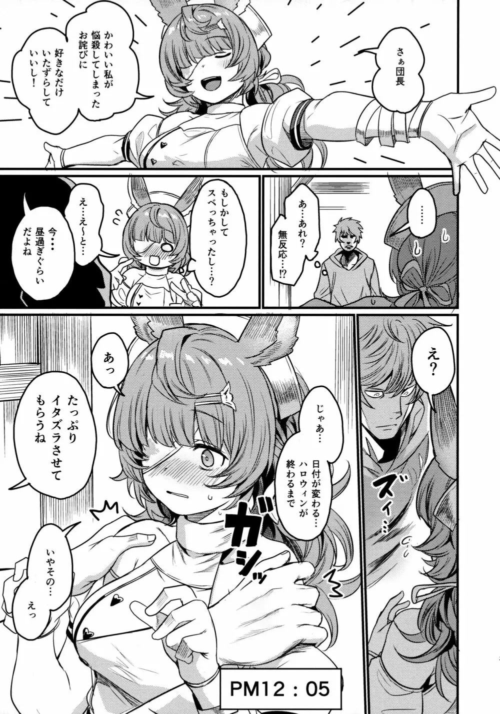 それはティコ先生が悪いし - page3