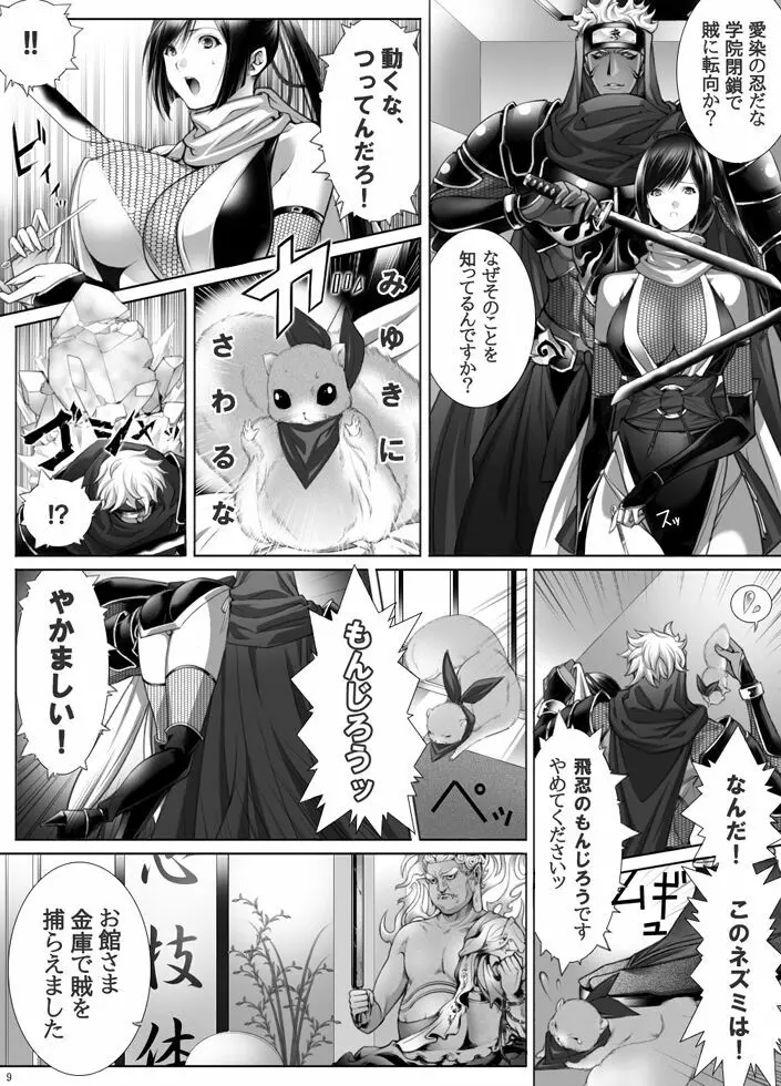 派遣くノ一みゆき - page10