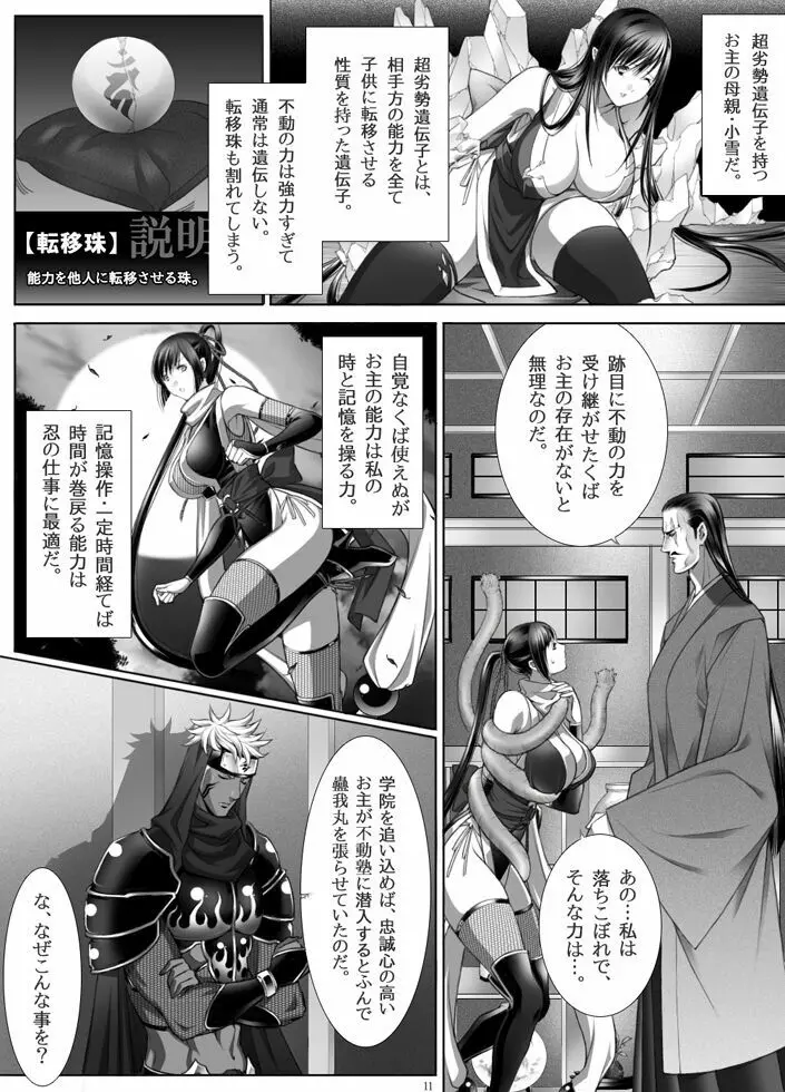 派遣くノ一みゆき - page12