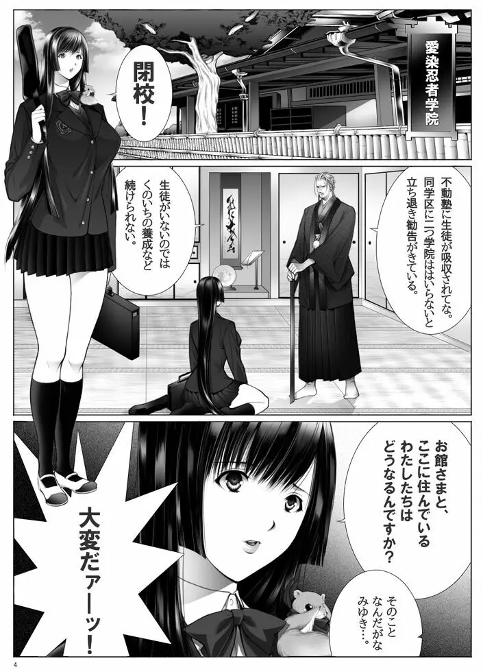 派遣くノ一みゆき - page5