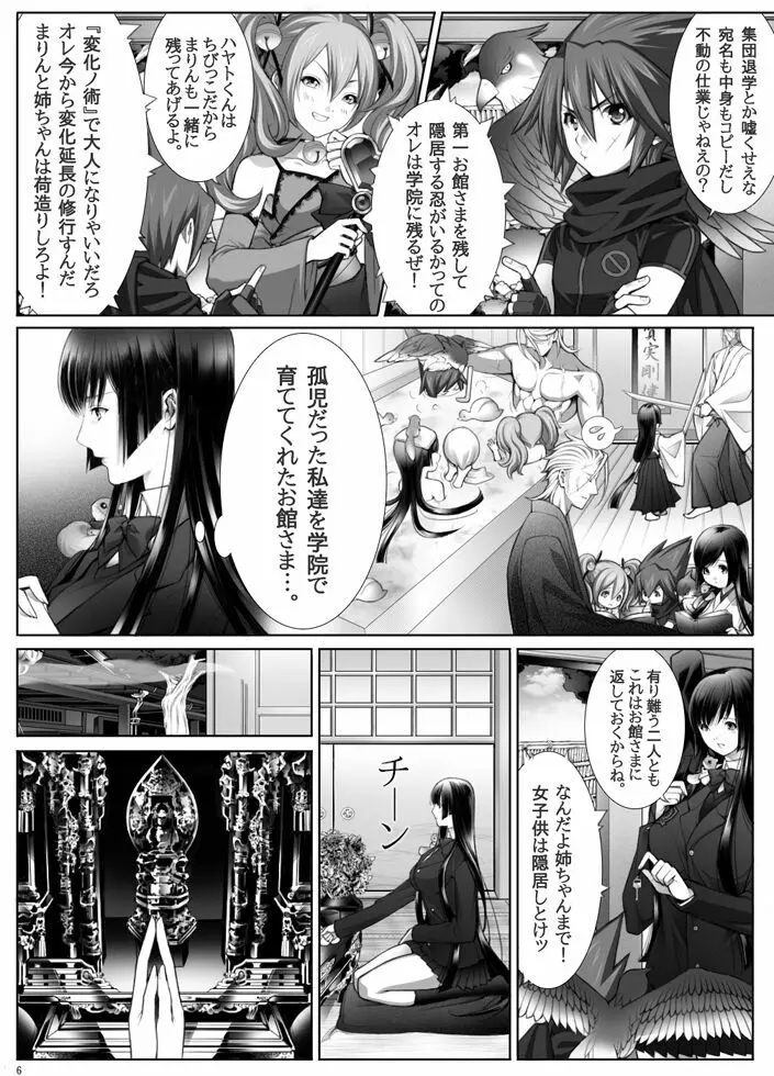 派遣くノ一みゆき - page7