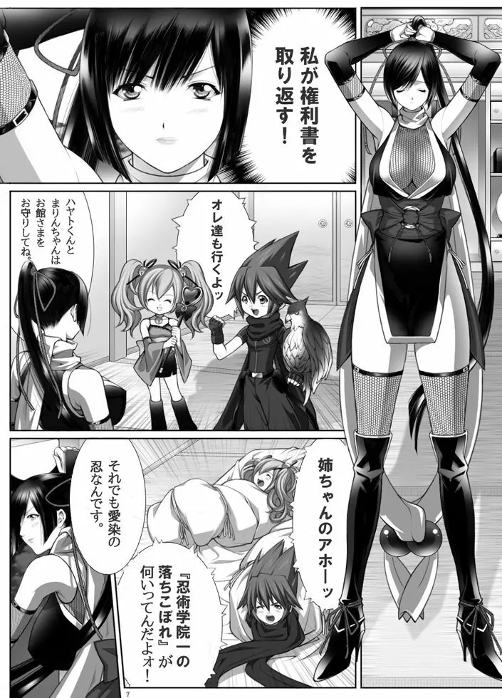 派遣くノ一みゆき - page8