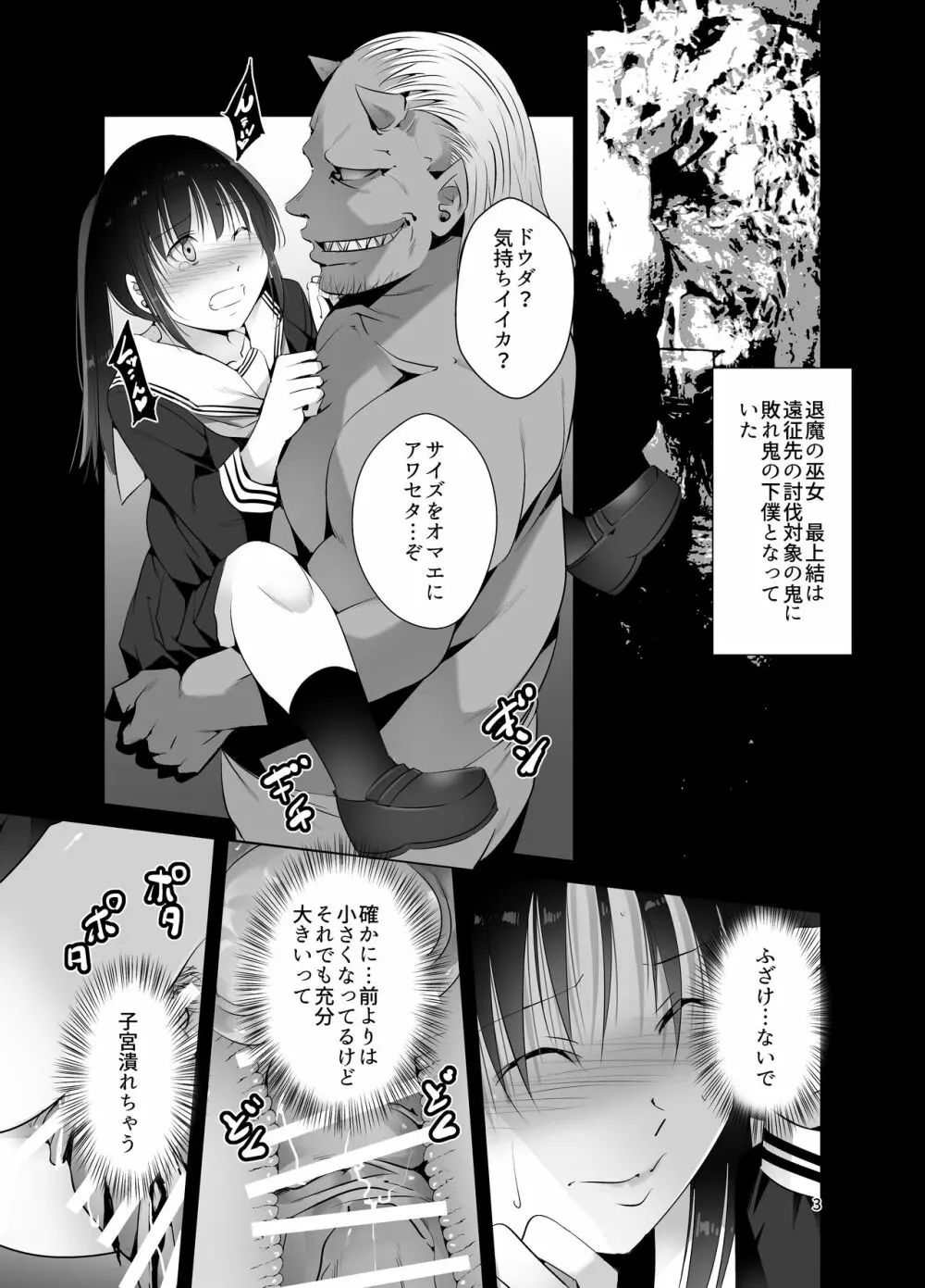 遠征巫女1.5話 ある日の巫女JK - page3