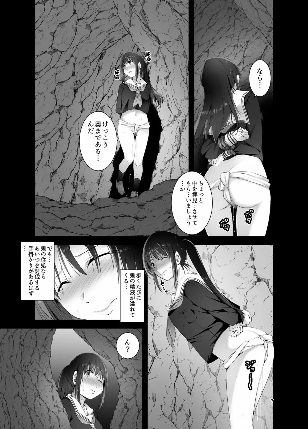 遠征巫女1.5話 ある日の巫女JK - page7