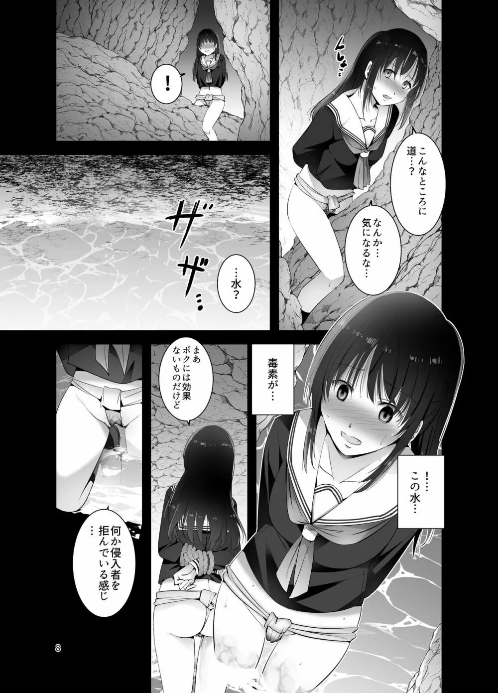 遠征巫女1.5話 ある日の巫女JK - page8