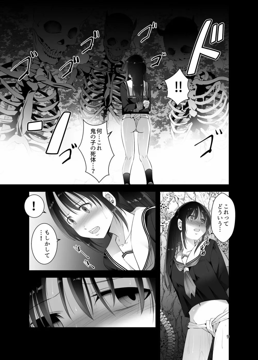 遠征巫女1.5話 ある日の巫女JK - page9