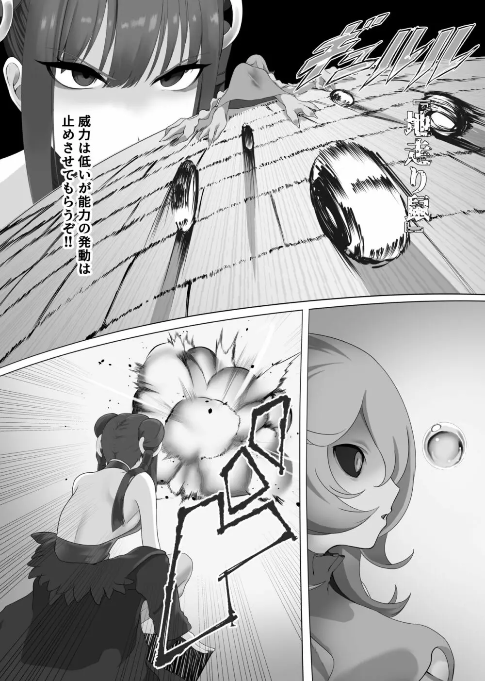 魔法少女電撃責め - page14