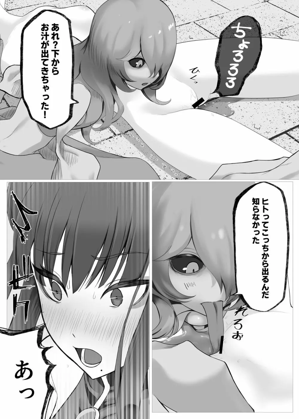 魔法少女電撃責め - page20