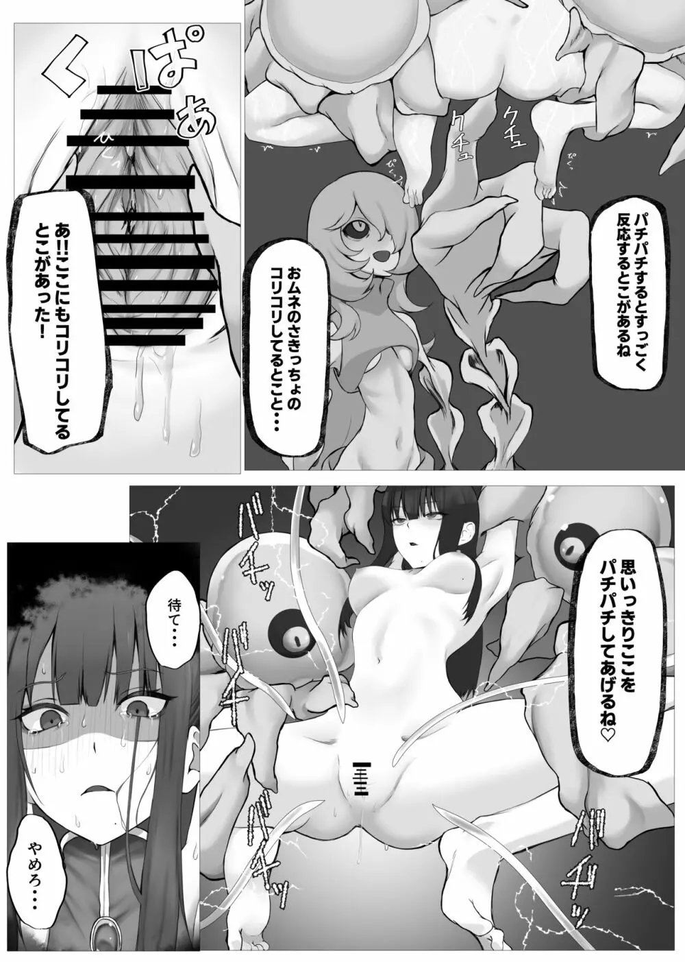魔法少女電撃責め - page31