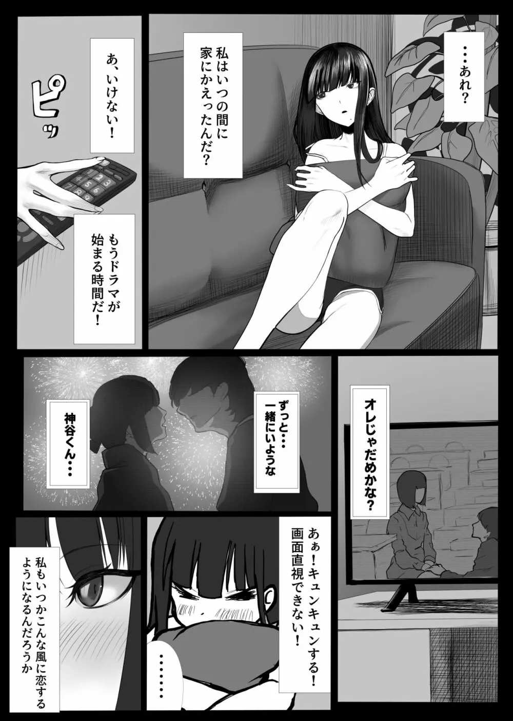 魔法少女電撃責め - page35