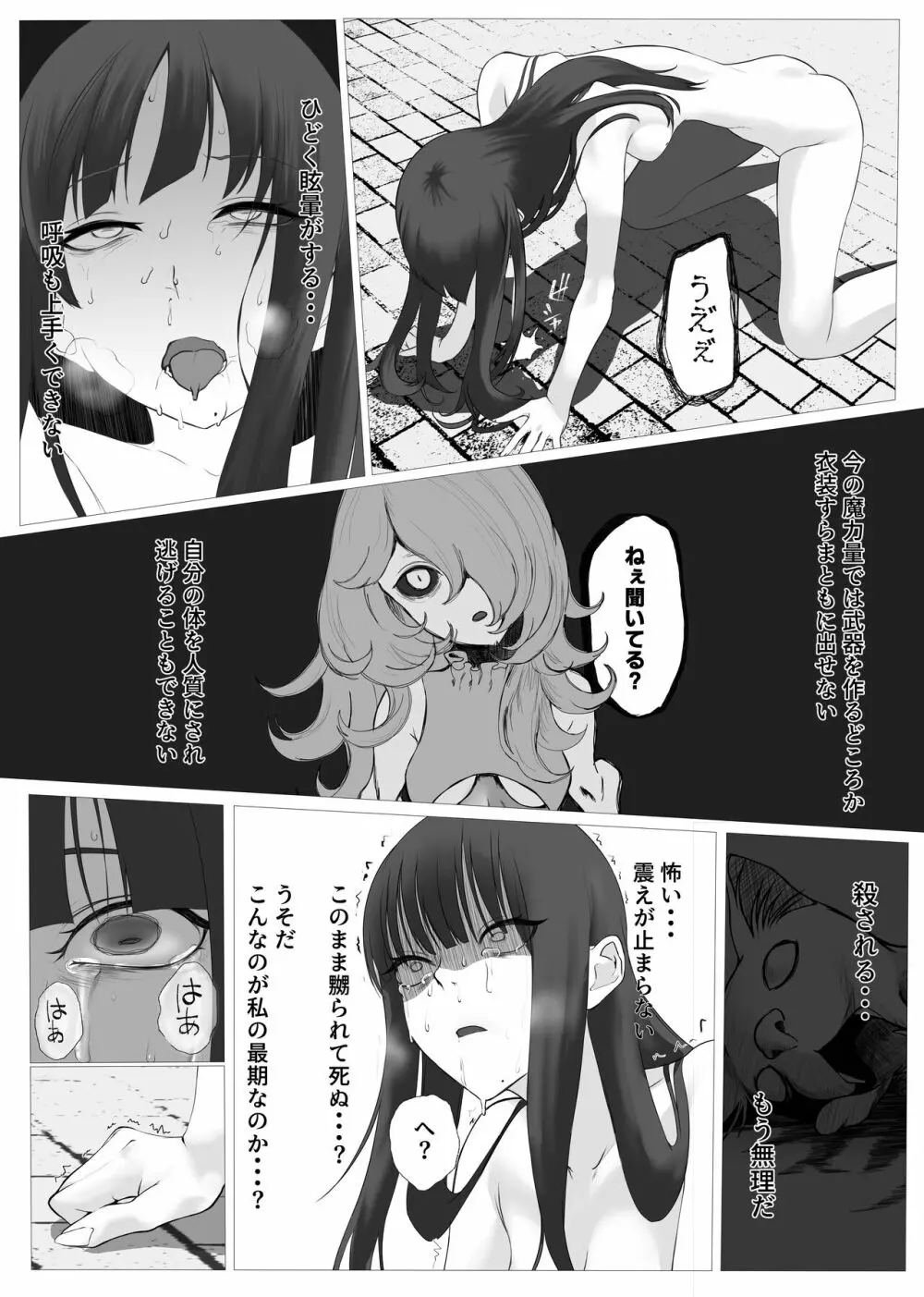 魔法少女電撃責め - page38