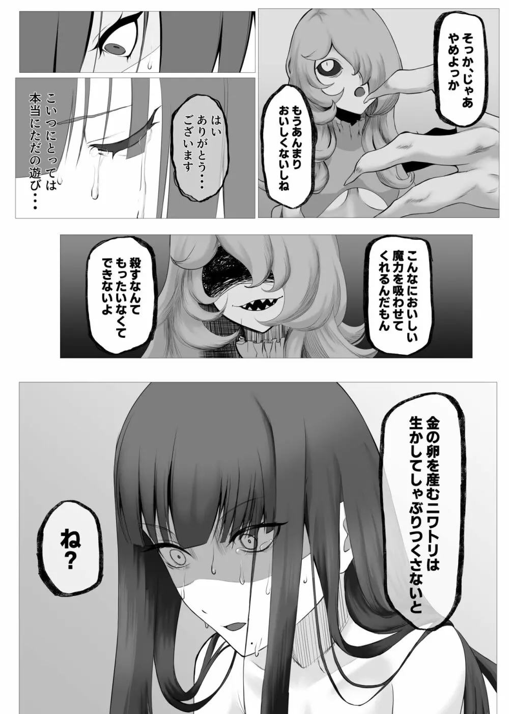 魔法少女電撃責め - page40