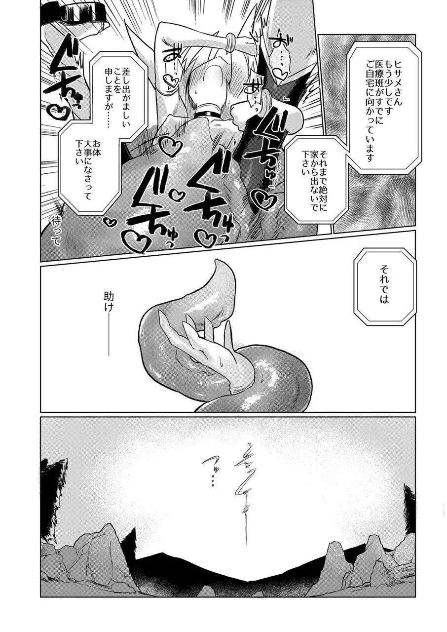 退魔師のゆりかご - page33