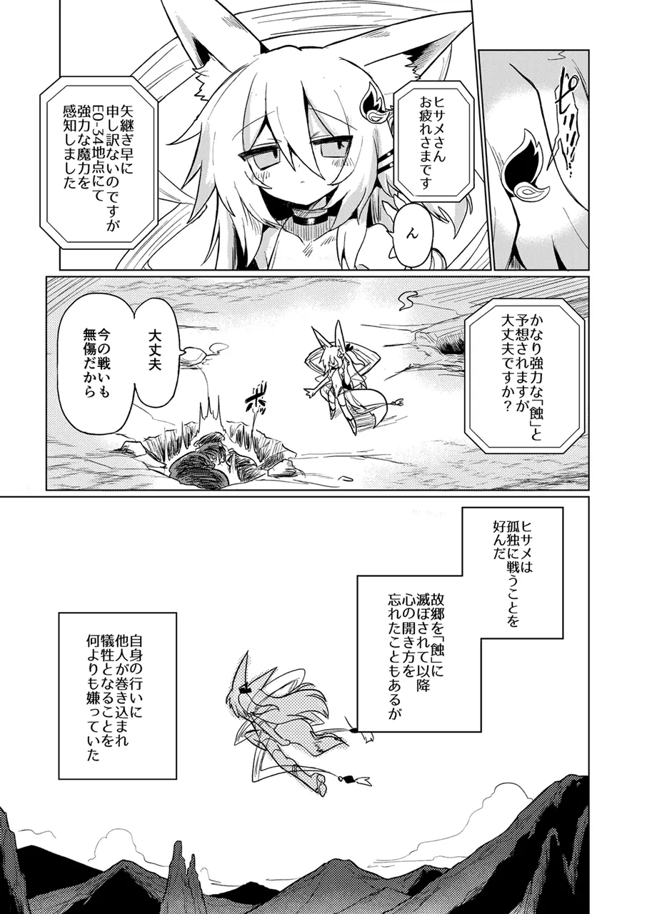 退魔師のゆりかご - page4