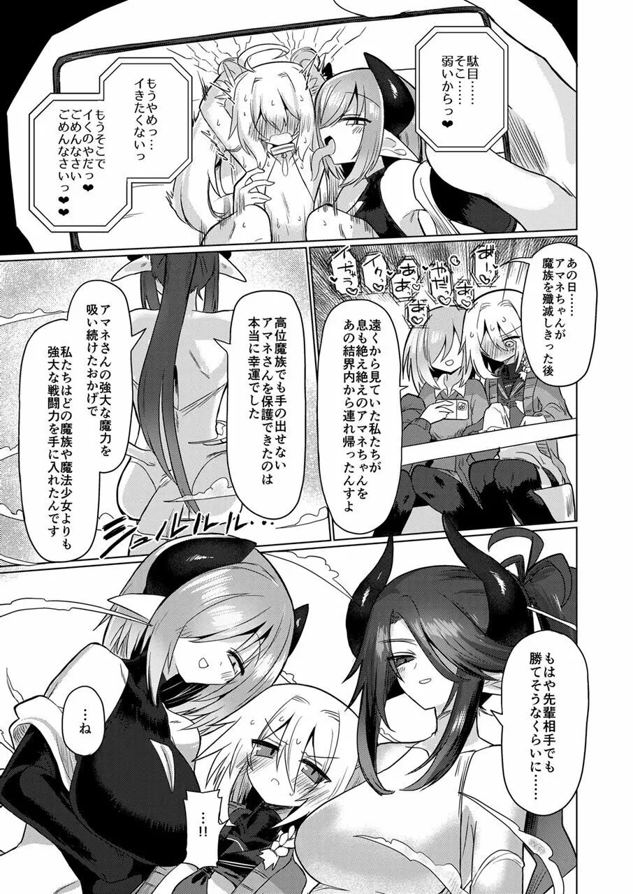 女淫魔は魔法少女が大好きですッ!! - page10