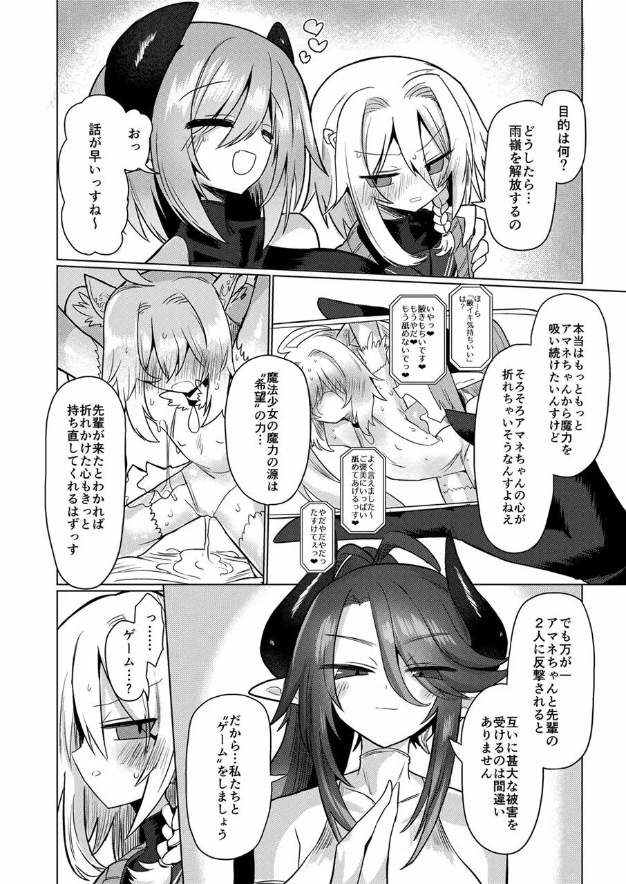 女淫魔は魔法少女が大好きですッ!! - page11