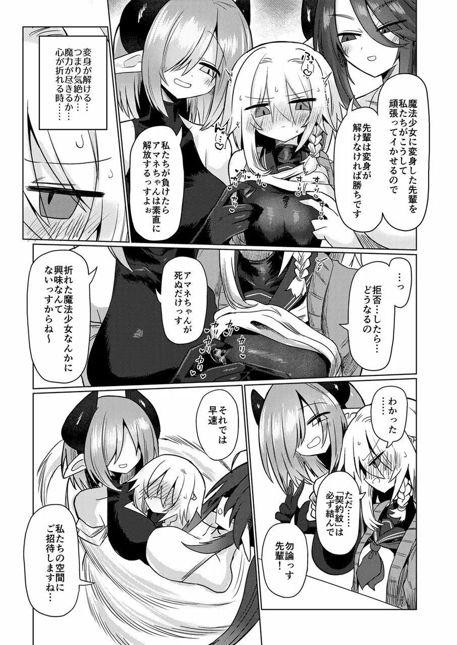 女淫魔は魔法少女が大好きですッ!! - page12