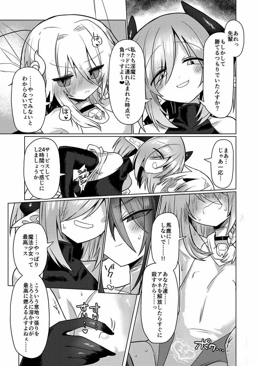 女淫魔は魔法少女が大好きですッ!! - page14