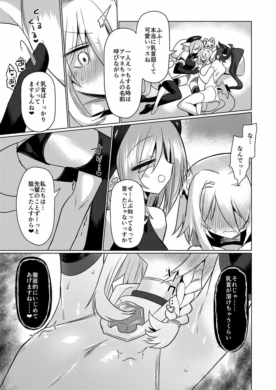 女淫魔は魔法少女が大好きですッ!! - page16