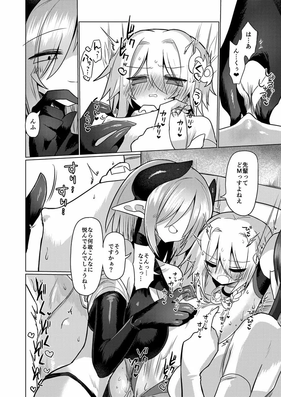 女淫魔は魔法少女が大好きですッ!! - page17