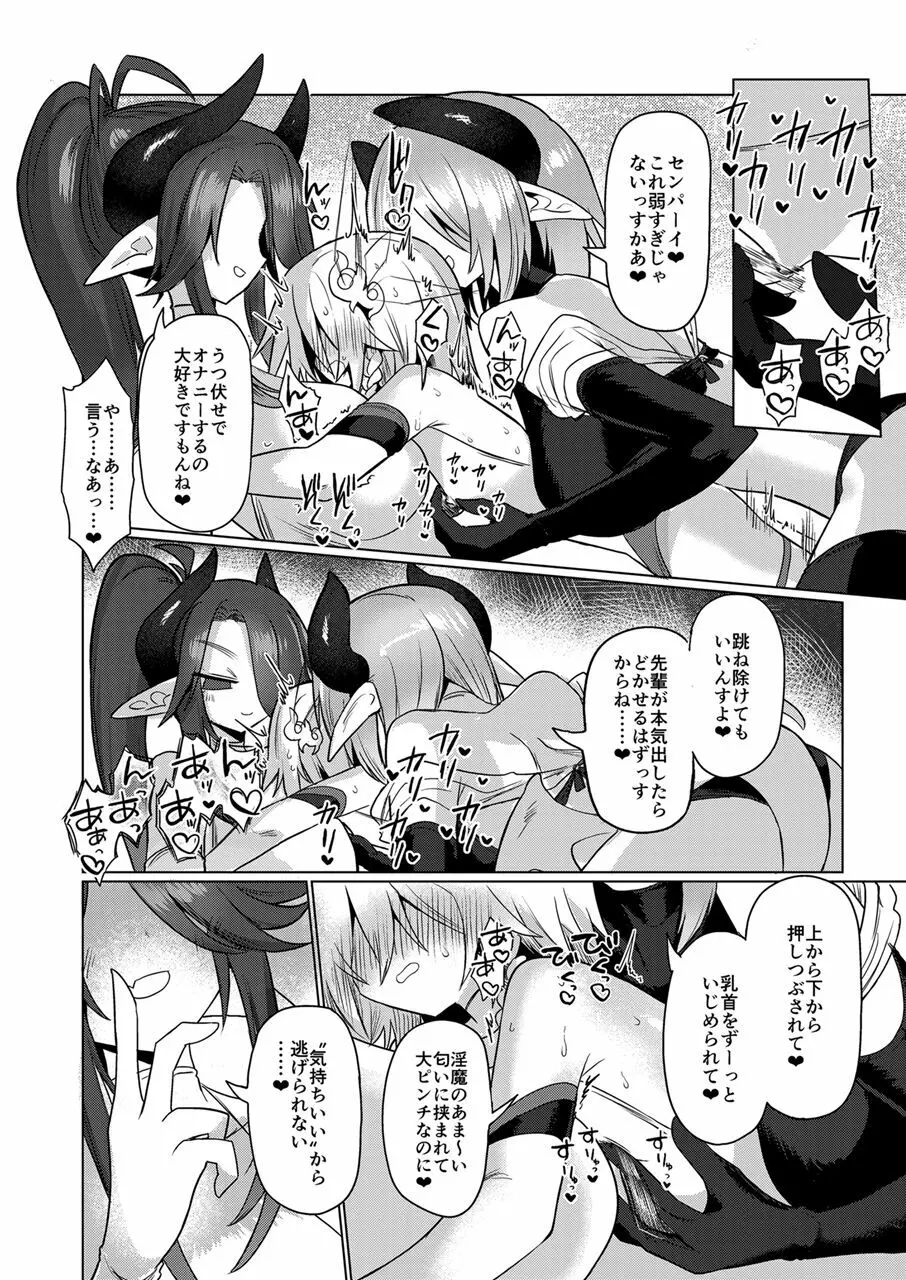 女淫魔は魔法少女が大好きですッ!! - page19