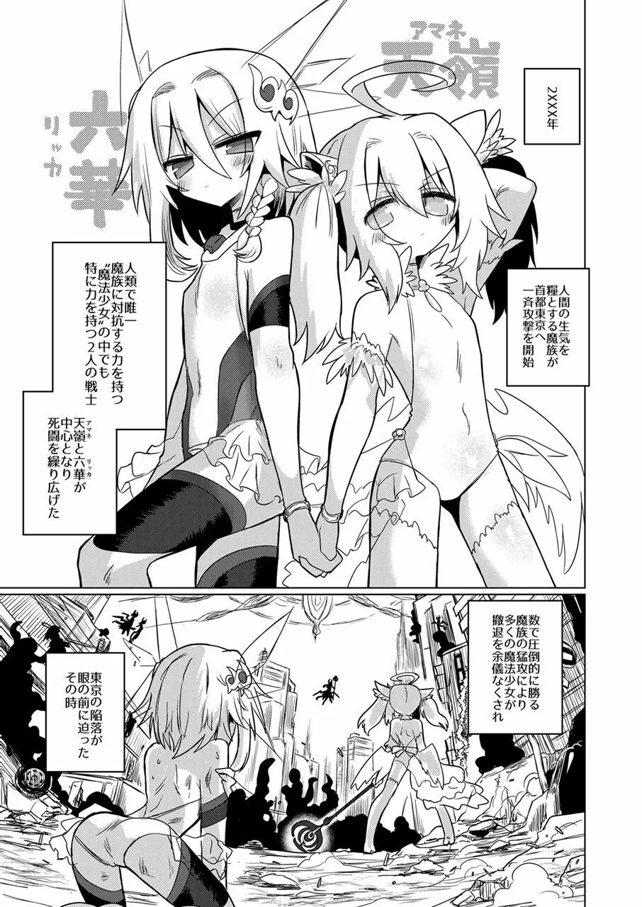 女淫魔は魔法少女が大好きですッ!! - page2