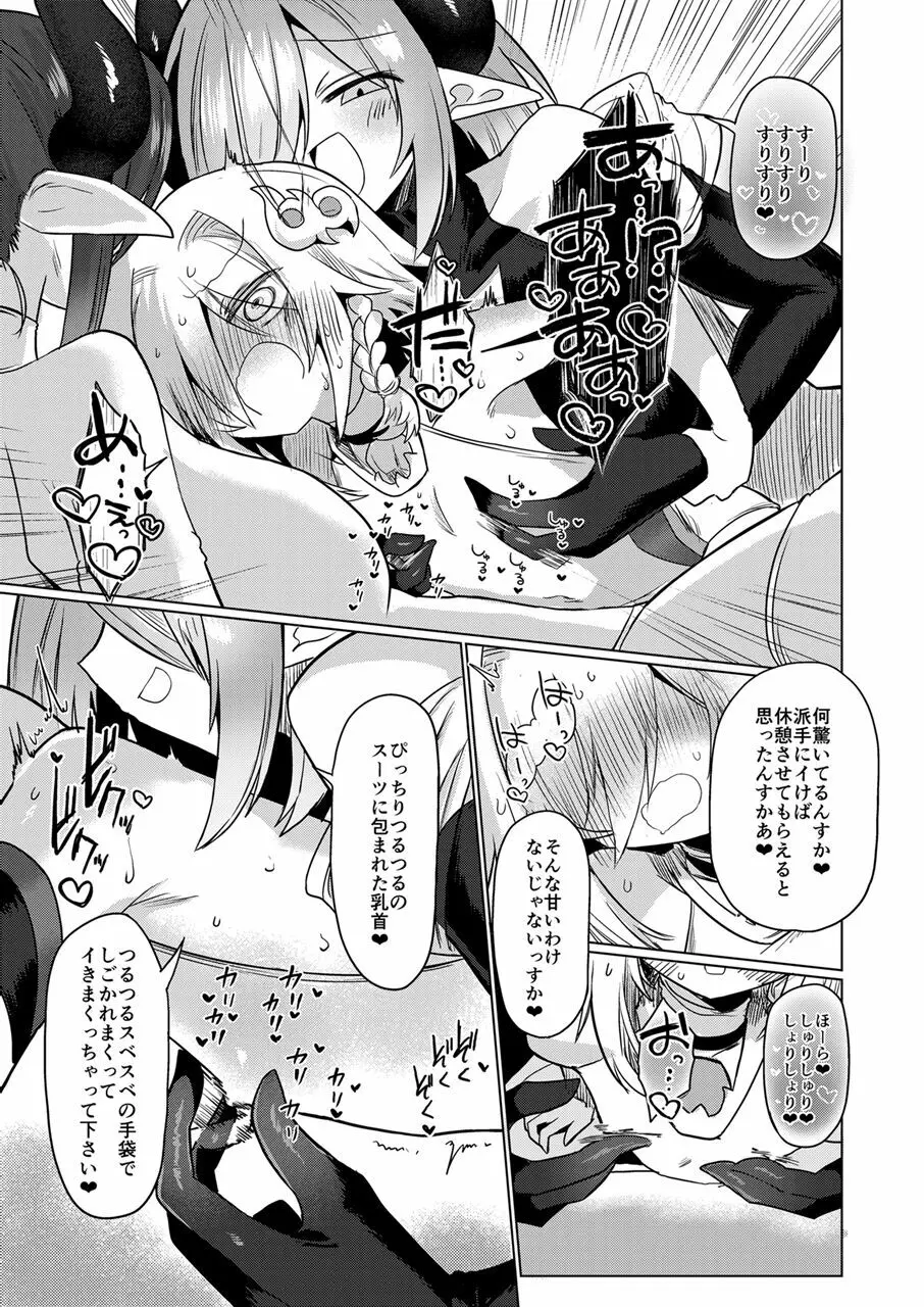 女淫魔は魔法少女が大好きですッ!! - page22