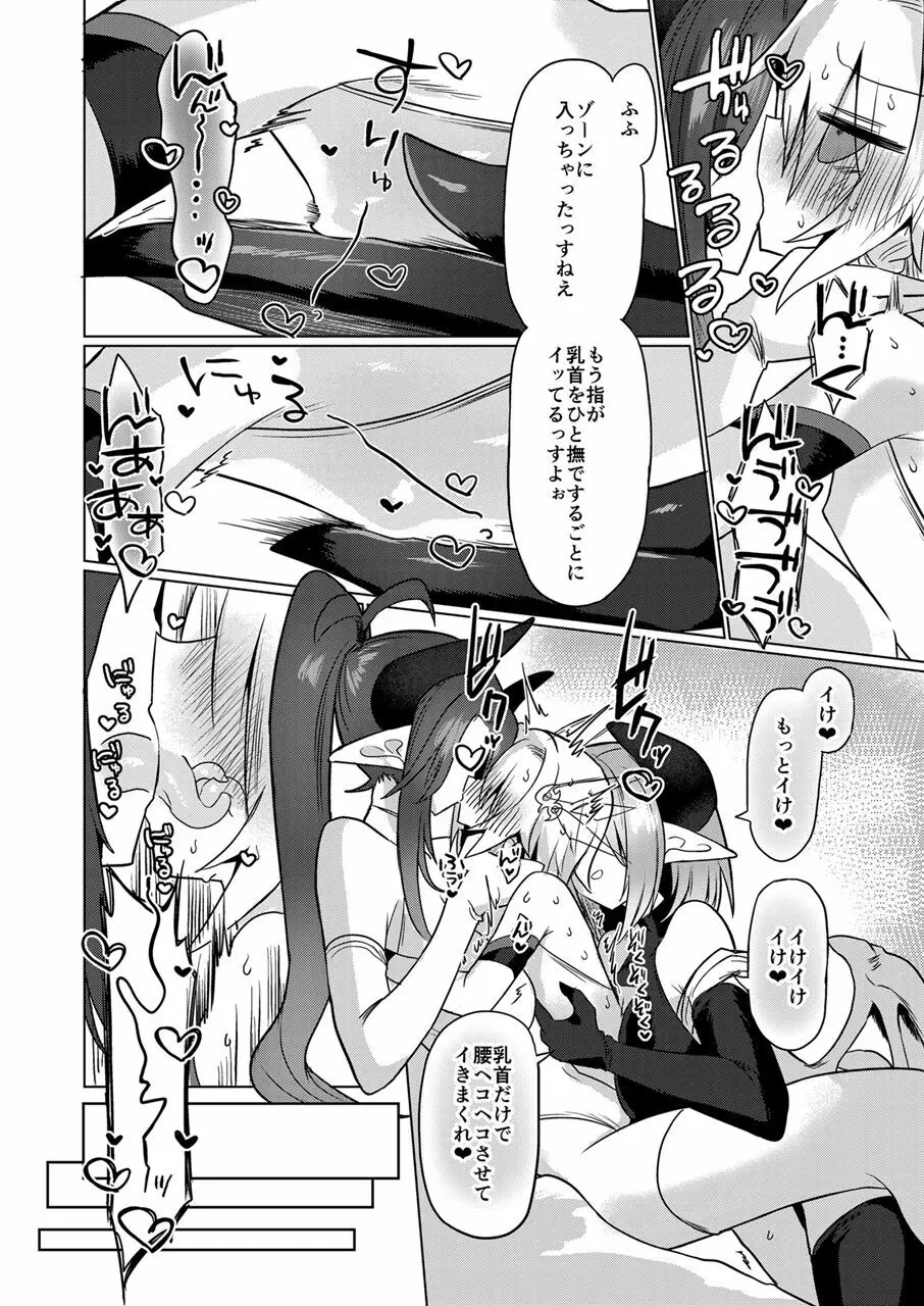 女淫魔は魔法少女が大好きですッ!! - page23