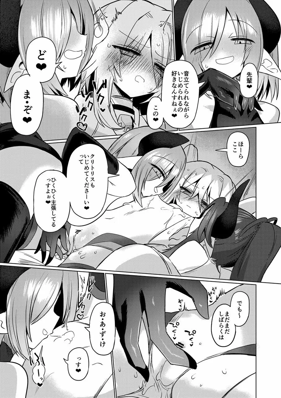 女淫魔は魔法少女が大好きですッ!! - page26