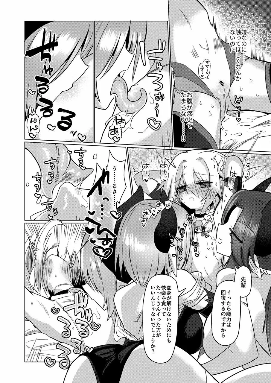 女淫魔は魔法少女が大好きですッ!! - page27