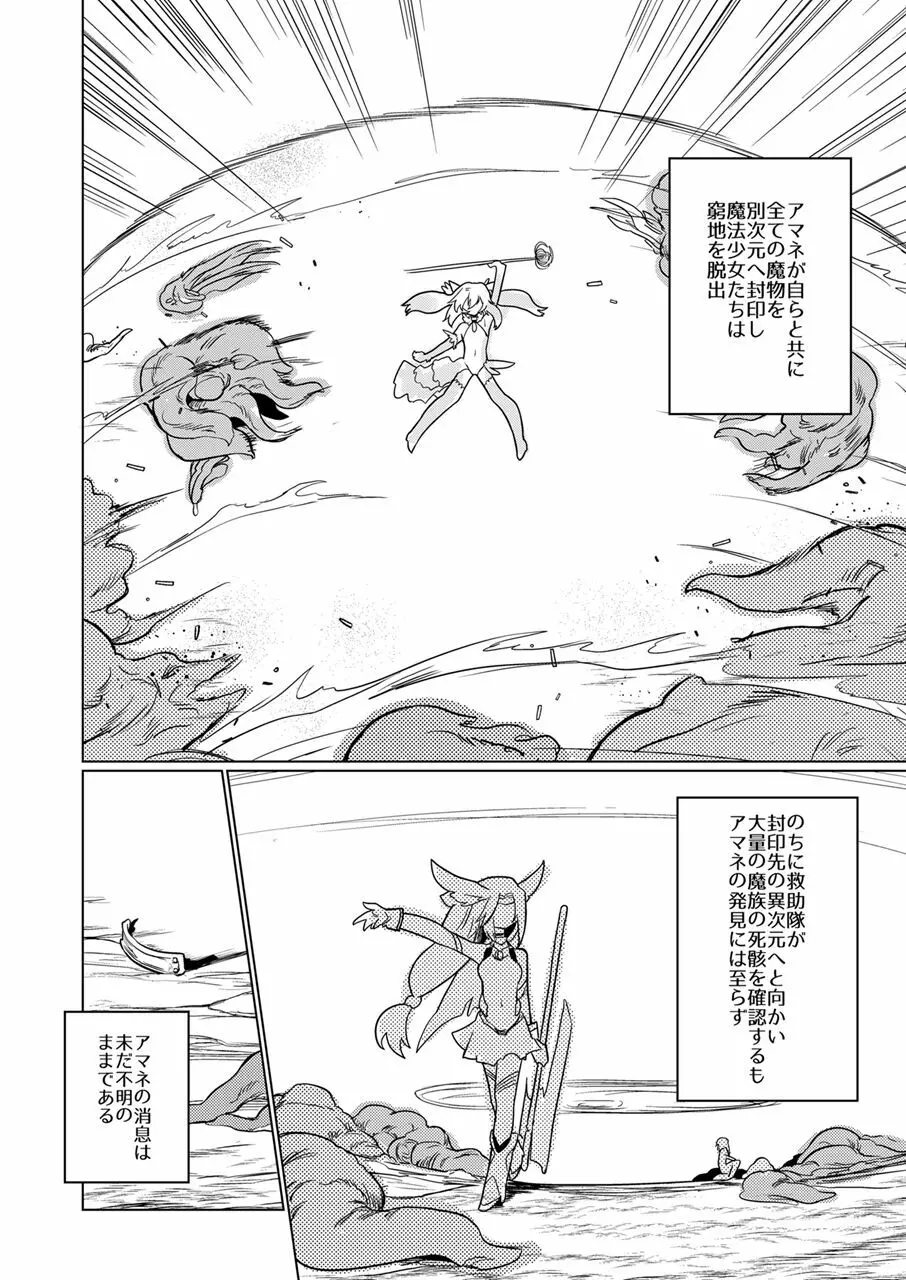 女淫魔は魔法少女が大好きですッ!! - page3