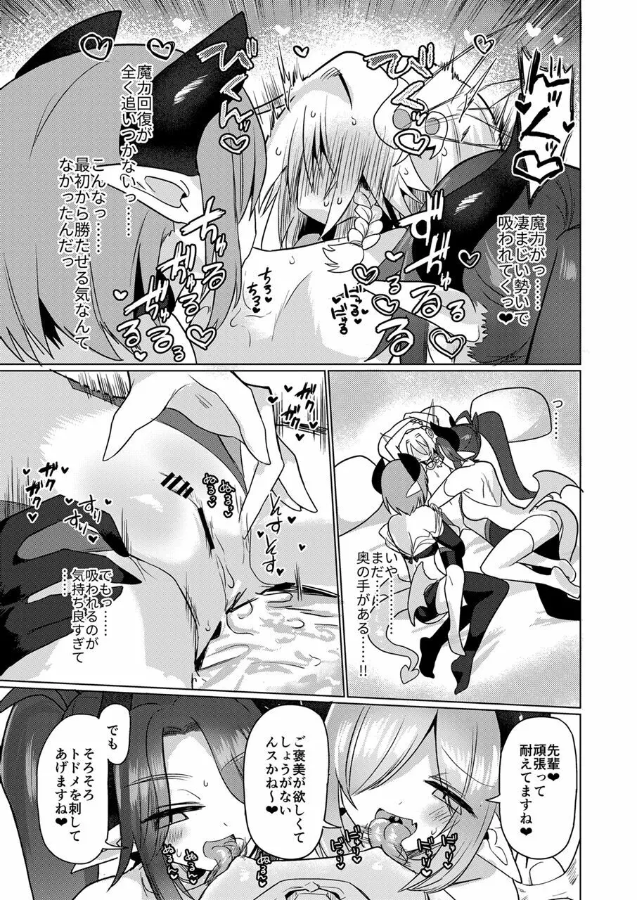 女淫魔は魔法少女が大好きですッ!! - page32