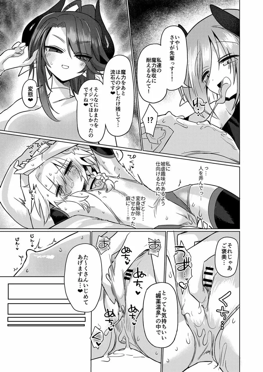 女淫魔は魔法少女が大好きですッ!! - page34