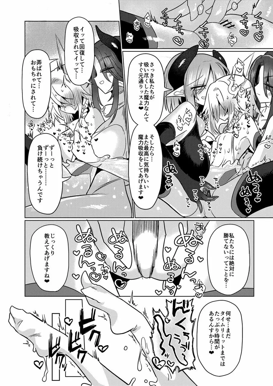 女淫魔は魔法少女が大好きですッ!! - page37