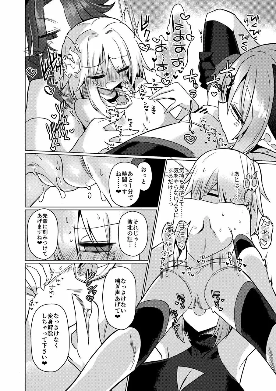 女淫魔は魔法少女が大好きですッ!! - page39