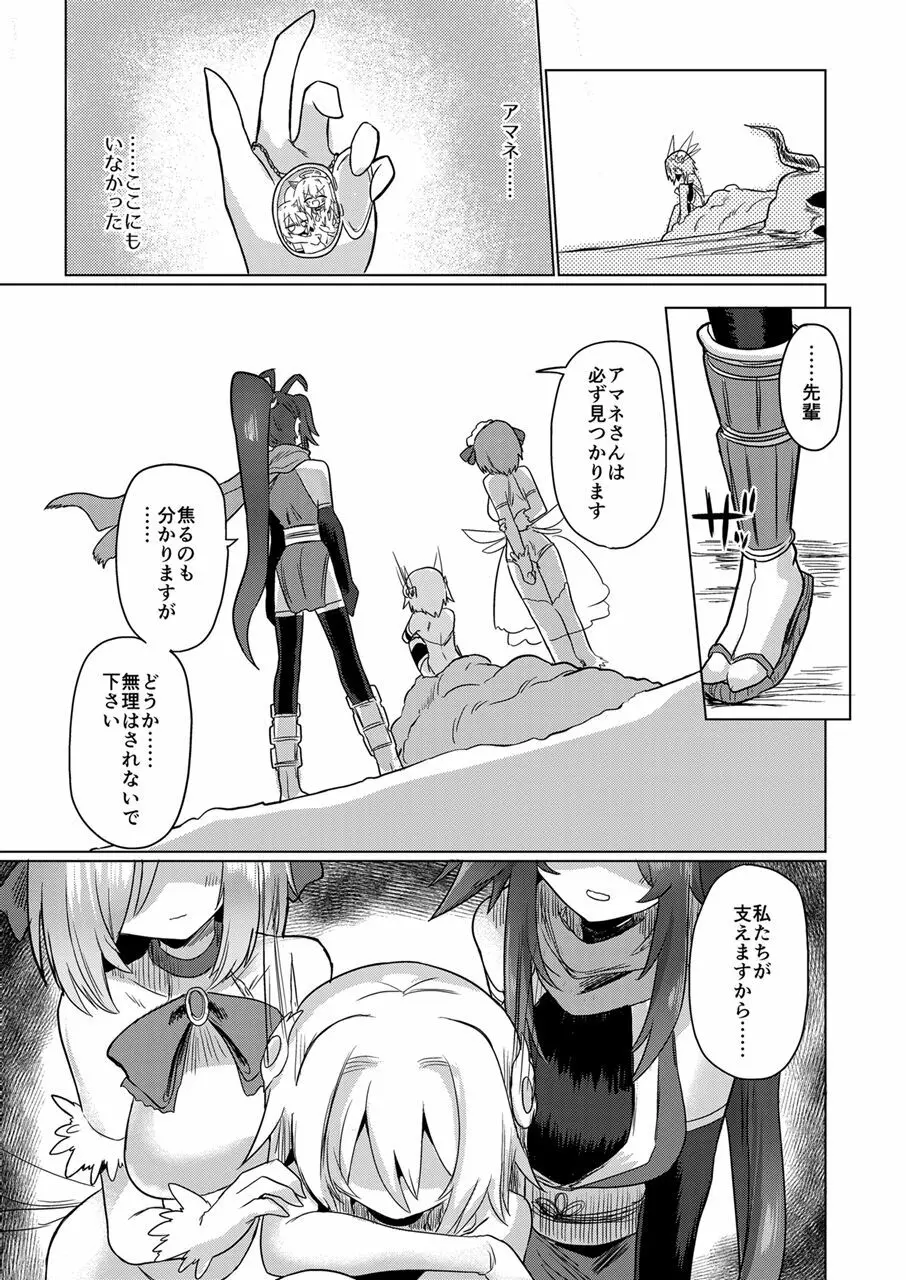 女淫魔は魔法少女が大好きですッ!! - page4